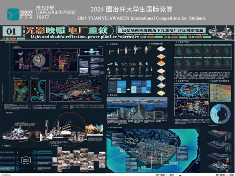 光影映照，电厂重叙——记忆场所再现视角下九龙电厂片区城市更新