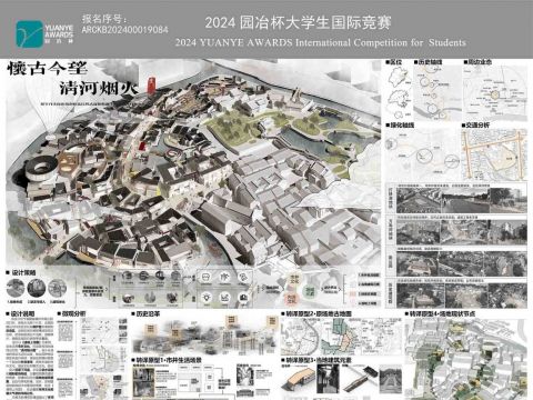 怀古今望 清河烟火