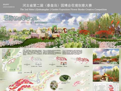 山东建筑大学+张淑琪+地块5  爱丽丝的童话之旅