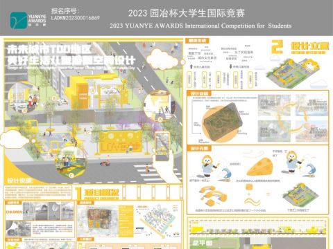 未来城市TOD地区美好生活儿童游憩空间设计