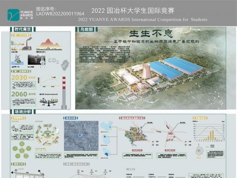 生生不息——基于碳中和理念的生物质焚烧电厂景观规划