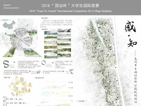 感·知——惠州市飞峨岭郊野公园规划设计