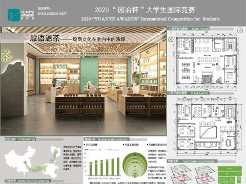 殷语温茶——殷商文化在室内设计中的演绎