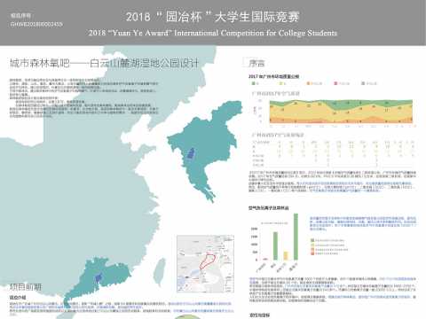 城市森林氧吧——白云山麓湖湿地公园设计