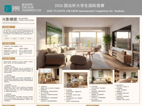 光影栖居 —— 青年独居博主疗愈型人性化住宅设计
