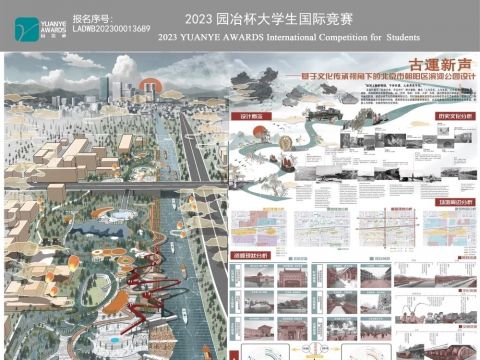 古运新声——基于文化传承视角下的北京市朝阳区滨河公园