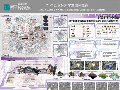 咫尺轻骑——基于有机生长视角下的赛马场文化运动公园规划设计