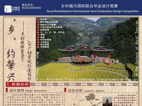 “乡”约肇兴——乡村旅游背景下入口广场景观改造设计