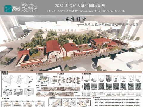 穿廊引院——基于文化符号的综合性游客中心设计