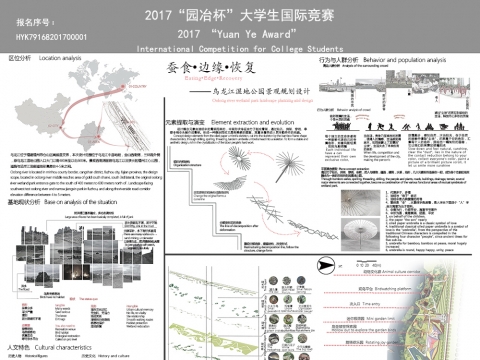 蚕食·边缘·恢复——乌龙江湿地公园景观规划设计
