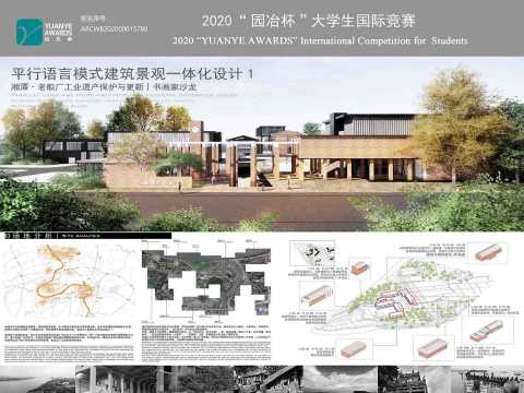 平行语言模式建筑景观一体化设计