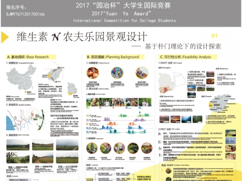 维生素N农夫乐园景观设计-基于朴门理论下的设计探索