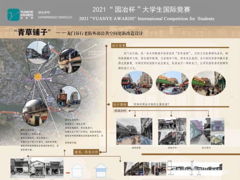 “青草铺子”——龙门谷行老街外部公共空间更新改造设计