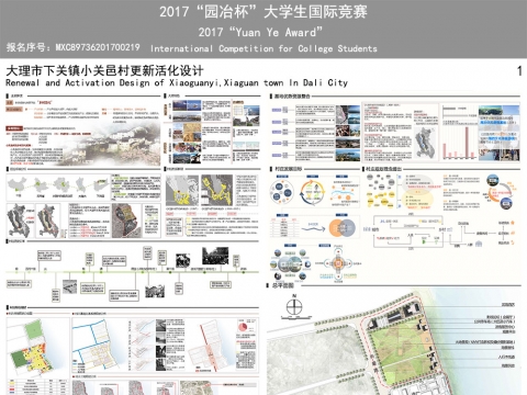 大理市下关镇小关邑村更新活化设计