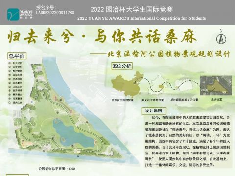 《归去来兮·与你共话桑麻——北京温榆河公园植物景观规划设计》
