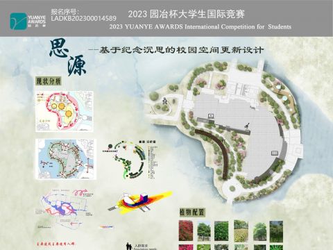 思源——基于纪念沉思的校园空间更新设计