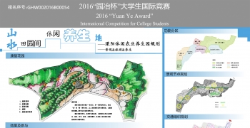 山水田园间 休闲养生地——溧阳休闲农业养生园规划