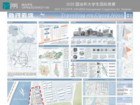 《轨行云端——基于低空经济发展模式下的黑石铺片区城市更新设计》