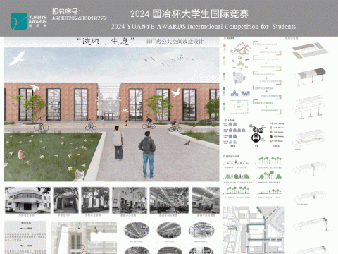 "迹忆 生息”旧厂房公共空间改造设计