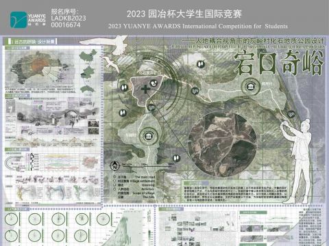 宕口奇峪——人地耦合视角下的灰峪村化石地质公园设计