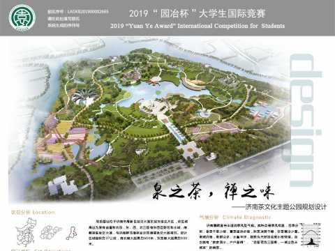 泉之茶禅之味——茶文化主题公园设计