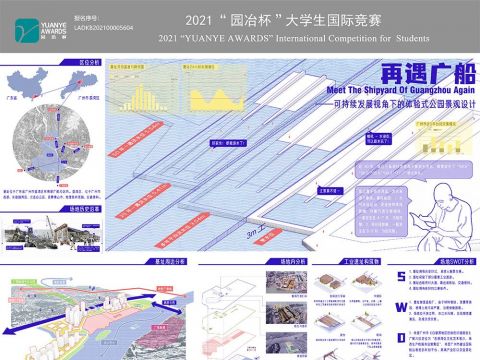 再遇广船——可持续发展视角下的体验式公园景观设计