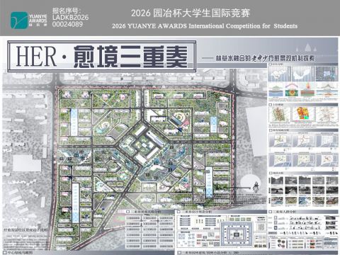 HER•愈境三重奏