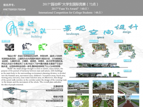 海边小筑——景观空间设计