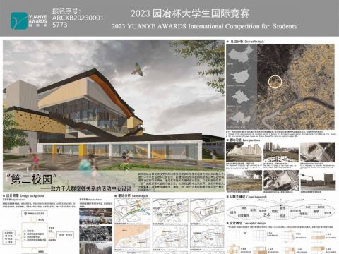 《第二校园——致力于人群关系交往的活动中心设计》