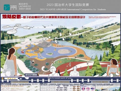 焕然疫新-基于后疫情时代公共健康需求的公园景观设计