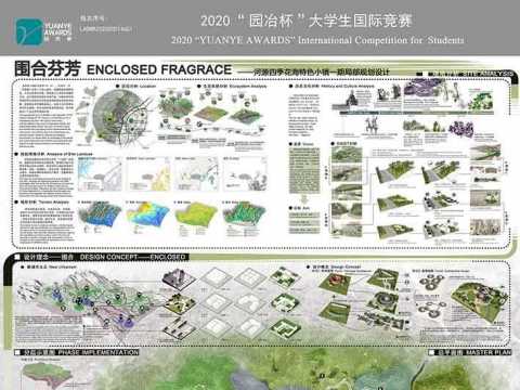 围合芬芳——河源四季花海特色小镇一期局部规划设计