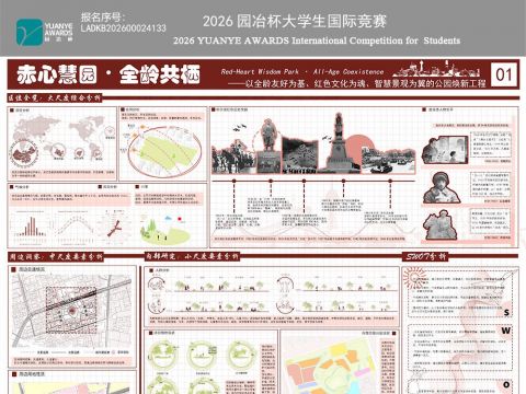 赤心慧园・全龄共栖