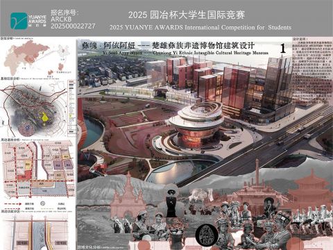 彝魄·阿依阿妞---楚雄彝族非遗博物馆建筑设计