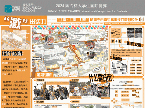 “共享·共利·共惠”的南宁市亭洪路地铁口更新设计