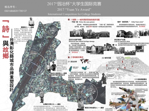 诗与故乡——台湾彰化县城市品牌重塑设计