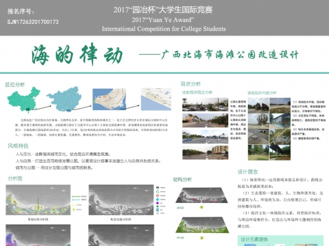 海的律动——广西北海市海滩公园改造设计