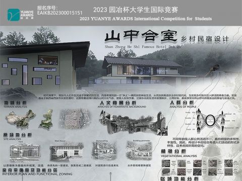 山中合室——乡村民宿设计