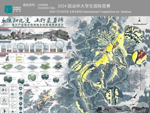 丘陵知几变，山野采芽绵——基于产业提升的寒地乡村景观规划设计