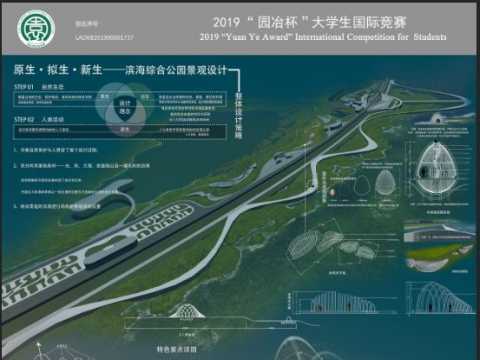 周林云    原生·拟生·新生——滨海综合公园景观设计