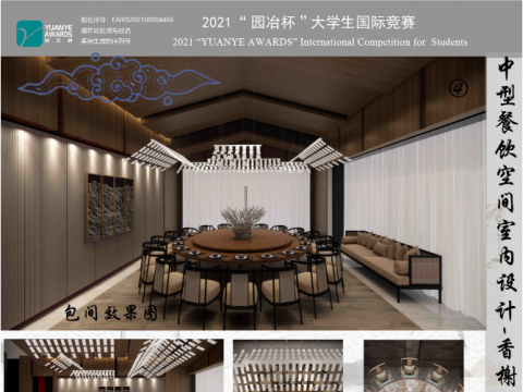 课程设计-餐饮设计“香榭台”