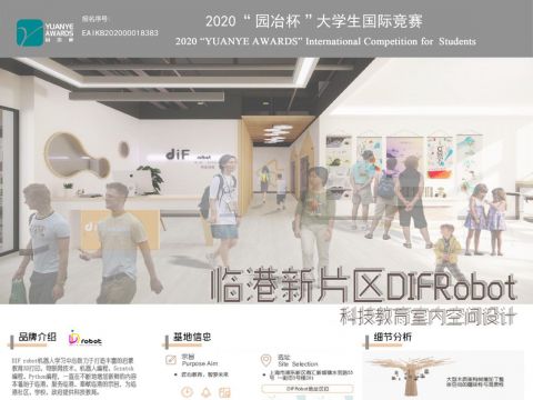 临港新片区DIFRobot科技教育室内空间设计