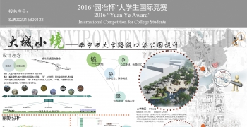 大城小境——南宁大学路段口袋公园设计