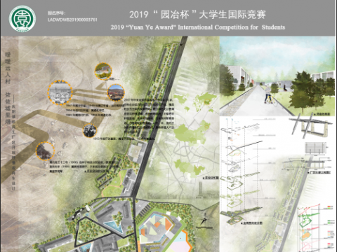 暧暧远人村，依依墟里烟——庆阳镇后兵工厂区开放性景观再生设计