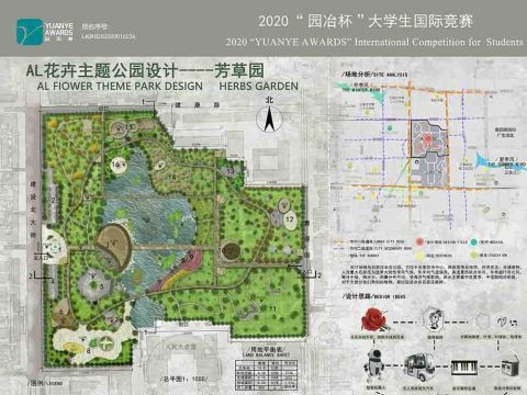 AL花卉主题公园设计--芳草园