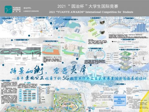 持景如衡，宏愿灵犀——基于景观公正视角下的5G数字关怀与交互式未来生活示范区景观设计