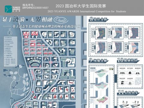 显于涟漪·无界相融——基于生态生长的健康城市理念的城市更新设计
