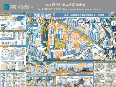 莫道桑榆晚——基于认知景观理念下AD症适老化社区设计