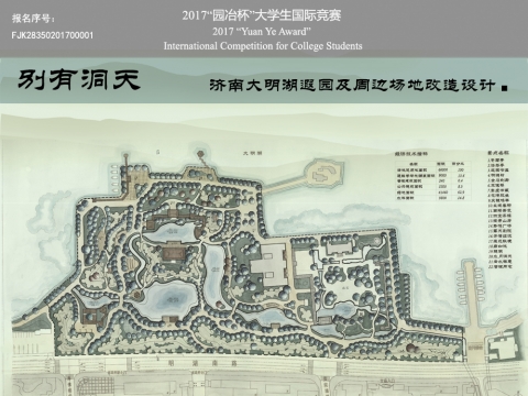 济南大明湖遐园及周边场地改造设计