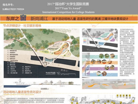 基于活动场地儿童适宜性研究的黄浦江耀华地块景观设计