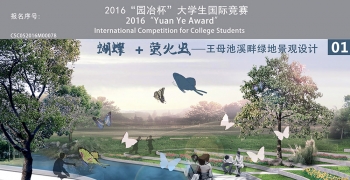 蝴蝶 + 萤火虫——王母池溪畔绿地景观设计